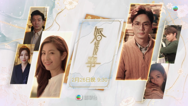 婚後事｜角色介紹/演員陣容 陳自瑤首登女一360度豁出去由頭喊到落尾