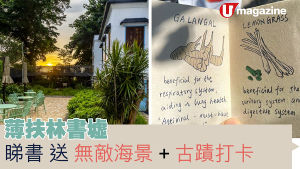 薄扶林書墟  睇書 送 無敵海景 + 古蹟打卡