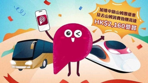 BoC Pay跨境消費賺高達14%獎賞！山姆購物最多減1000人民幣！