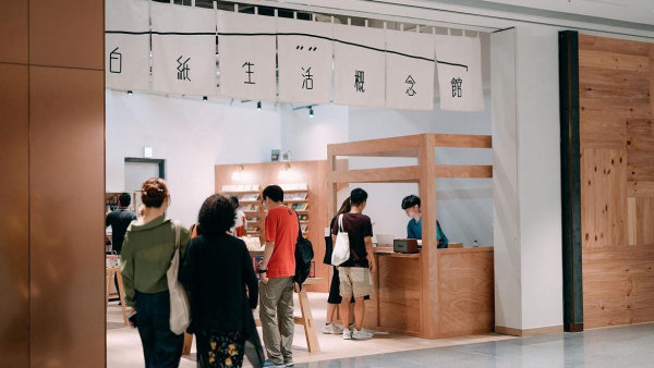 白紙生活概念館啟德店 期間限定最後一個月營業至3月底