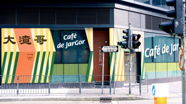 「大渣哥」茶餐廳連續欠租5個月 遭貼封舖告示！譚小環老公：昨晚生意急升200%