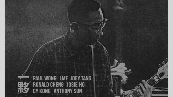 為圓LMF大飛遺願 黃貫中鄭中基鄧建明何超儀推《一夥》義賣日 收益全作慈善用途