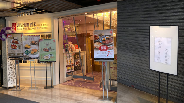 鴻星觀塘店結業！已故「舖王」波叔家族旗下老牌酒家 品牌僅剩1店