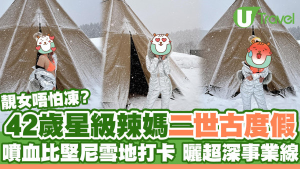 42歲星級辣媽日本二世古度假 噴血比堅尼雪地打卡 曬超深事業線