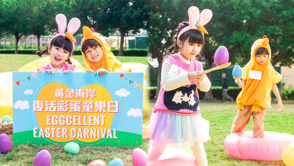 復活節好去處2024｜屯門黃金海岸5萬呎復活節嘉年華！12大遊戲專區+3大彈床/沙池放電區 
