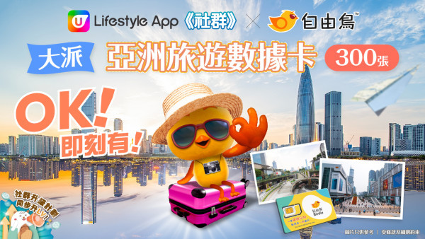 【社群送禮】大派亞洲旅遊數據卡300張！