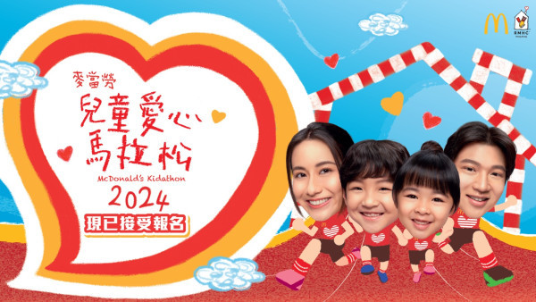 麥當勞兒童愛心馬拉松2024︱5月回歸馬場 姜濤再任慈善大使（報名方法、日期、時間一覽）