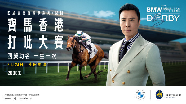 寶馬香港打吡大賽｜MC張天賦現身馬場表演 甄子丹親臨現場見證最強賽駒
