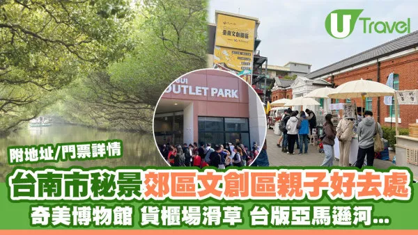台南市景點2026｜逾15大台南秘境 郊區/文創區/親子遊/室內好去處