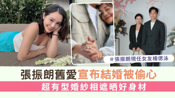 張振朗舊愛宣布結婚被偷心 陳芷尤超有型婚紗相遮晒好身材