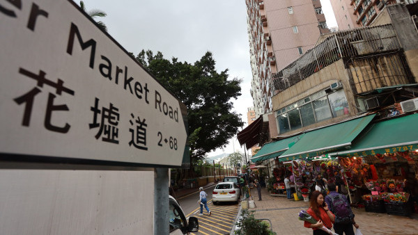 旺角市區重建計劃啟動！涉洗衣街/花墟道6個地盤 擬興建住宅、綜合大樓