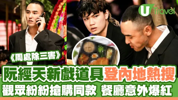 阮經天新戲《周處除三害》排骨便當內地爆紅  台灣豐米便當推限時任食優惠