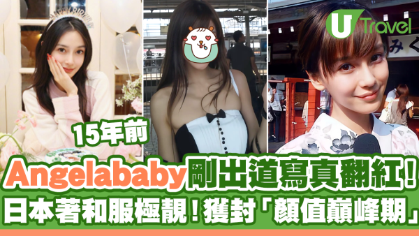 Angelababy剛出道日本和服寫真翻紅！獲封「顏值巔峰期」