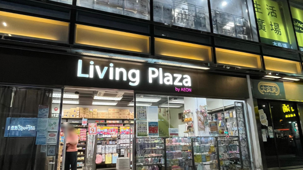 AEON｜深水埗12蚊店結業 開業逾10年經典黃色招牌再絕跡九龍