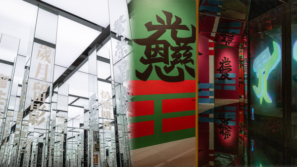 啟德AIRSIDE全新《愛你一萬字》展覽 免費入場！訴說本土文字故事