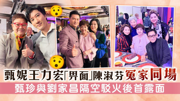 甄妮王力宏「畀面」陳淑芬冤家同場 甄珍與劉家昌隔空駁火後首露面