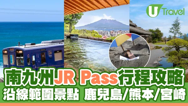 南九州JR Pass行程攻略！沿線範圍景點 鹿兒島/熊本/宮崎