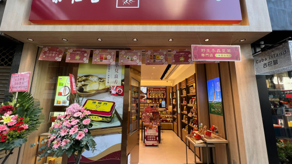 日本製藥財團傳收購百年藥房「余仁生」 最快下周達成協議簽約