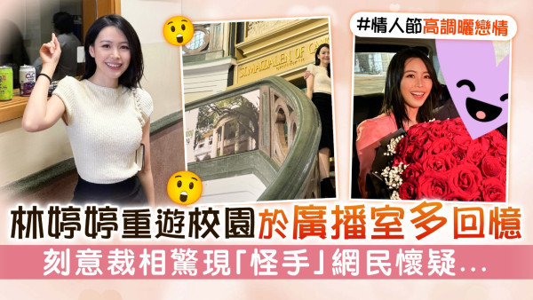 TVB新聞女主播丨林婷婷重遊校園於廣播室多回憶 刻意裁相驚現「怪手」網民懷疑...
