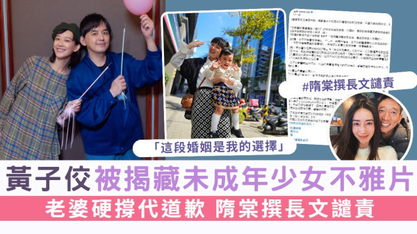 黃子佼藏未成年少女不雅片罪成　揚言重新做人遭網民狂轟：垃圾髒東西！