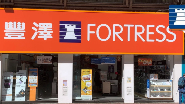 豐澤分店結業清貨優惠！雪櫃/洗衣機/電飯煲低至3折