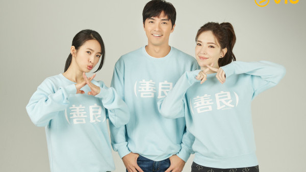 不夠善良的我們丨林依晨許瑋甯為劇集剪短頭髮 單身柯震東：愛情對我來說有點太久