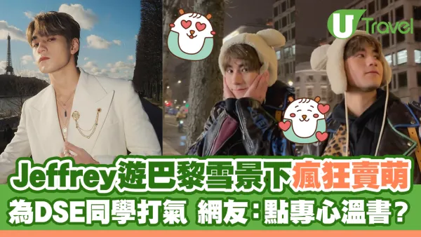 Jeffrey遊巴黎雪景下瘋狂賣萌 為DSE同學打氣 網友：點專心溫書？