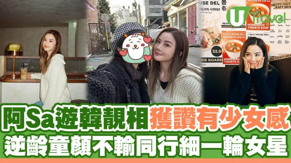 蔡卓妍遊韓淡妝靚相獲讚有少女感 逆齡童顏不輸同行細一輪女星