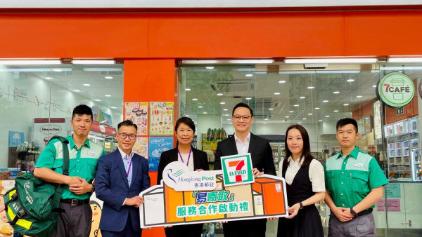 香港郵政「易寄取」登陸7-Eleven 全港超過700個自提點低至$10起