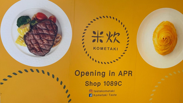 蛋包飯專門店米炊開第四分店 4月再攻高檔次商場！