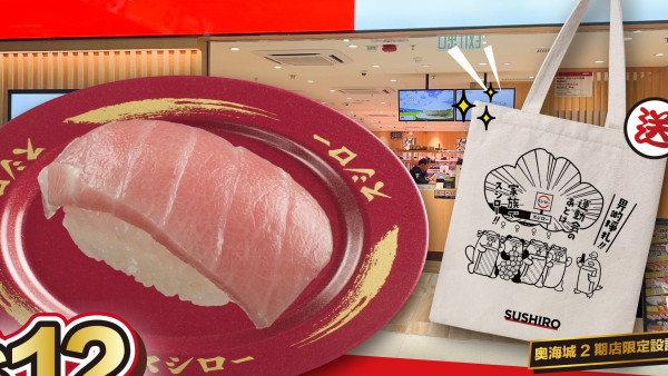 壽司郎奧海城分店4月25日開幕！$12極上大吞拿魚腩+萌抱壽司精美Tote Bag (附餐廳地址)