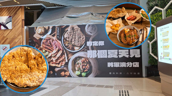 台式餐廳「那個」再下一城進駐將軍澳！新店已有圍板預料夏季開幕