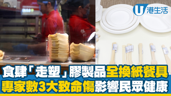 走塑令｜紙製品含過百隻有害物質？K Kwong力數3點致命傷