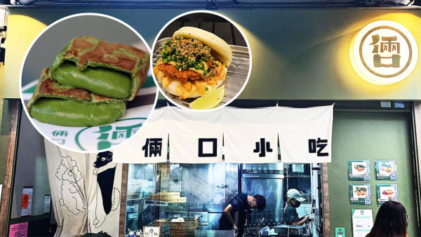 元朗倆口小吃宣佈5月結業！繼續開放團購 網民：由將軍澳特登入元朗食