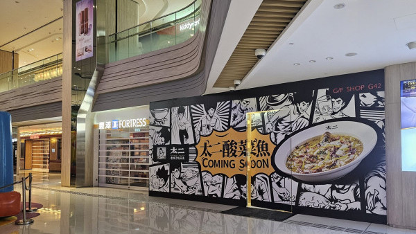 太二老壇酸菜魚進駐將軍澳中心開第5間分店！主打酸菜比魚好吃+人氣蛋酥軟糍粑