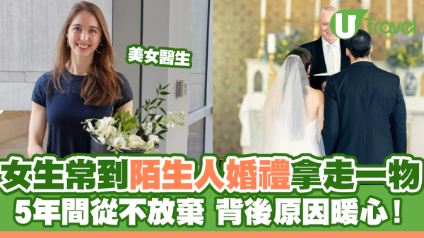 女生常到陌生人婚禮拿走一物 5年間從不放棄背後原因暖心！