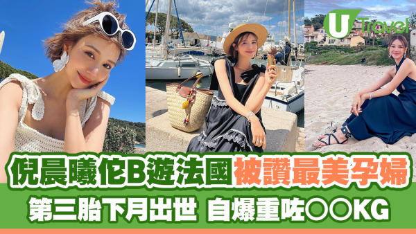倪晨曦佗B遊法國自爆重咗○○KG「最美孕婦」第三胎下月出世 