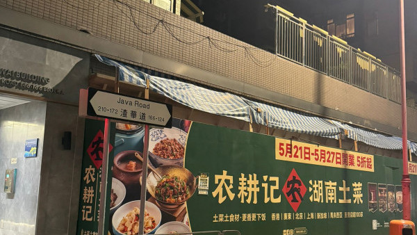 農耕記極速擴張連開5間分店！北角新店開業優惠菜品5折起