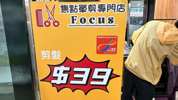 新界$39單剪專門店大排長龍 「全港最平」速剪頭髮獲街坊熱捧