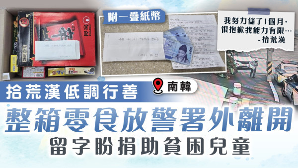無聲善舉｜拾荒漢低調行善 整箱零食放警署外離開  留字盼捐助貧困兒童