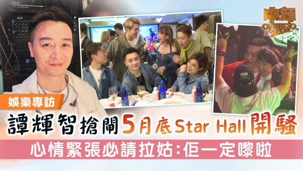 中年好聲音│譚輝智搶閘5月底Star Hall開騷 心情緊張必請拉姑：佢一定嚟啦