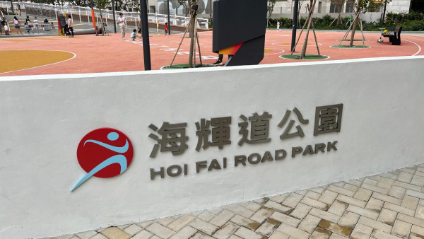 大角咀海輝道公園正式開放 面積逾萬呎！智能健體設施/奧運主題打卡位