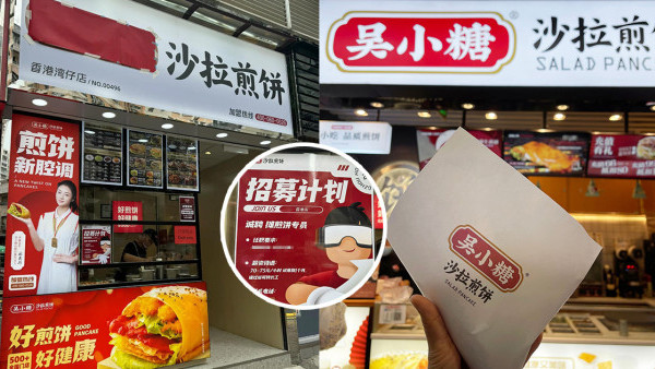 內地煎餅店進軍香港 餐牌貨幣單位惹爭議 招聘告示有歧視意味？