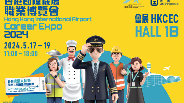 香港機場大送來回機票1500張！簡單4個任務即可參加抽獎