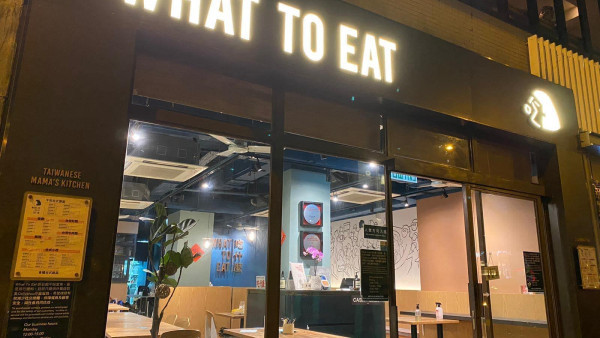 中環台式餐廳「吃什麼」宣布6月結業！連續七年獲米芝蓮必比登推介 網民大嘆不捨