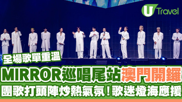 MIRROR巡迴演唱會2024｜MIRROR宣布舉行世界巡唱 9大城市澳門/新加坡/倫敦/紐約開騷