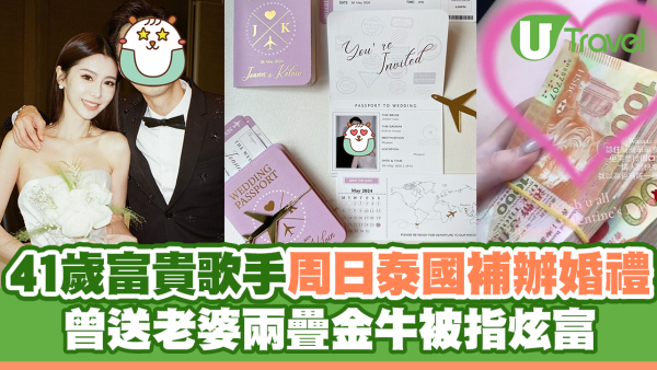 關楚耀與老婆周日泰國補辦婚禮 Joann自爆為大日子試足30條婚紗