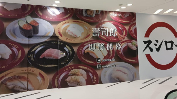 壽司郎進駐青衣今年秋季開幕！一連5日推雨季優惠 蜆肉/海苔麵豉湯/加量炸蝦天婦羅烏冬$13起