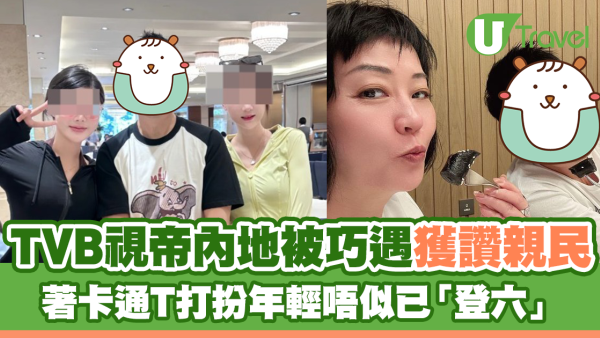 TVB視帝內地被巧遇獲讚親民 著卡通T打扮年輕唔似已「登六」