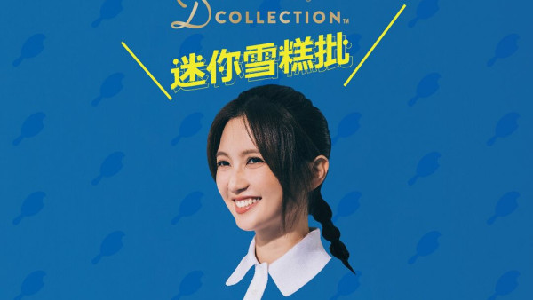 DREYER'S6月連續2日免費派雪糕批 黃妍現身街頭親自派發！